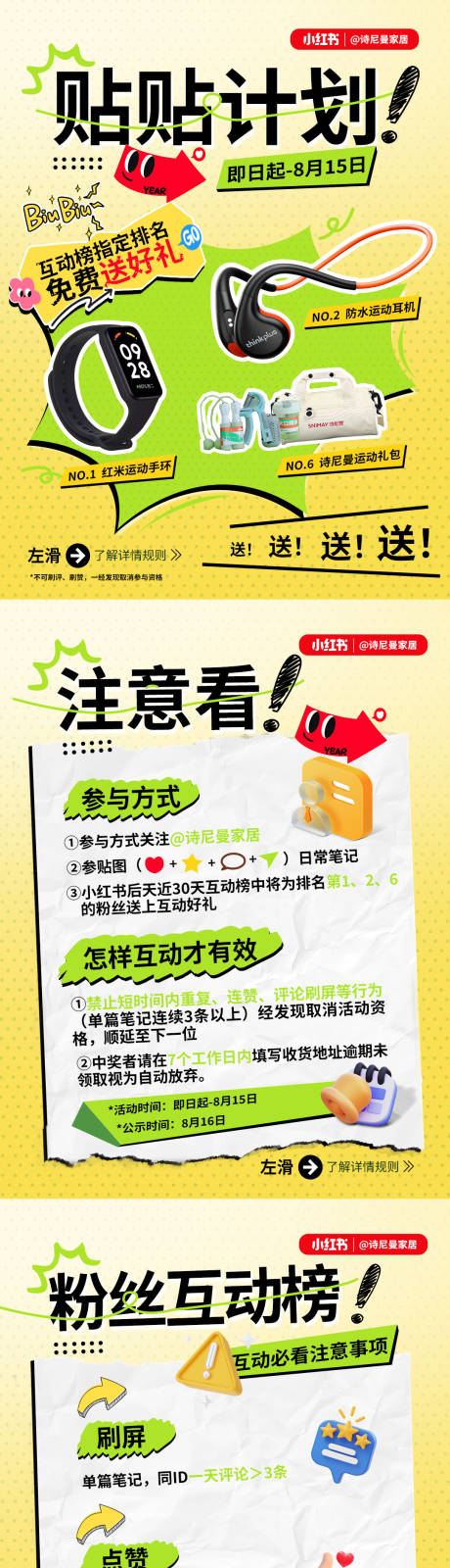 源文件下載【享設(shè)計】搜索編號：87180031959037094【貼貼計劃小紅書海報 】