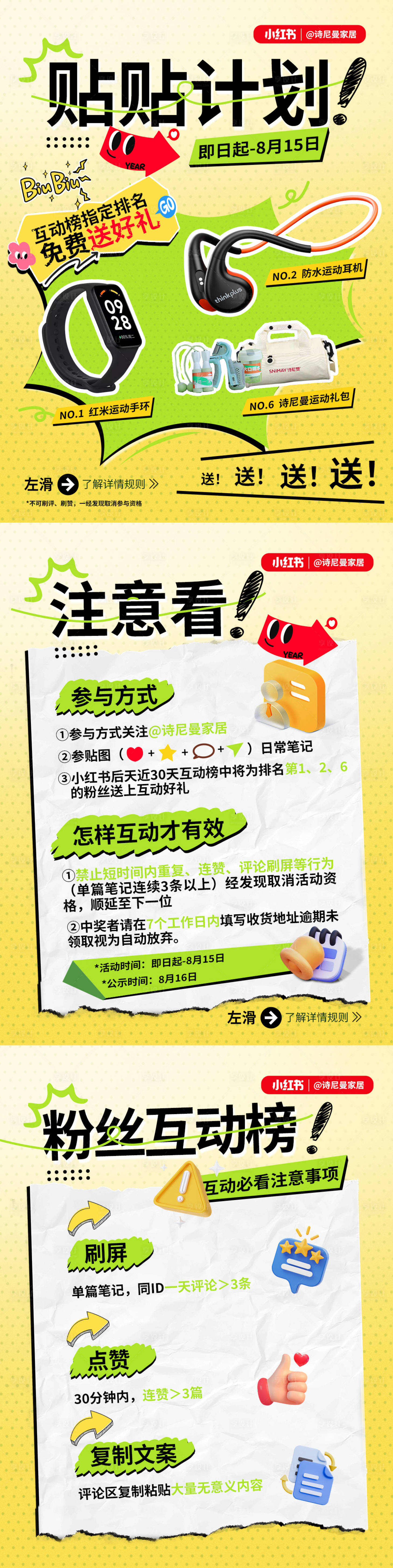 源文件下载【享设计】搜索编号：87180031959037094【贴贴计划小红书海报 】