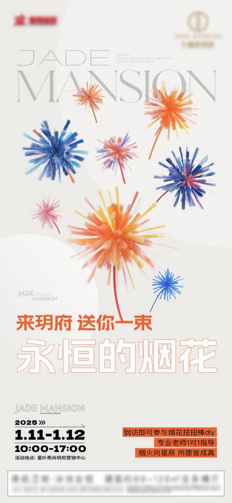 扭扭花海报