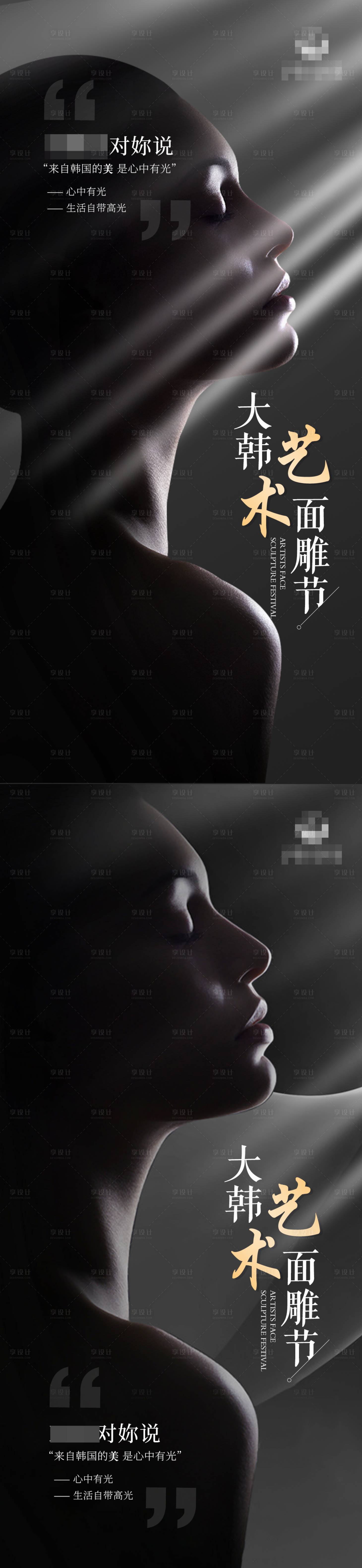 源文件下載【醫美藝術面雕海報】編號：23450032131791700