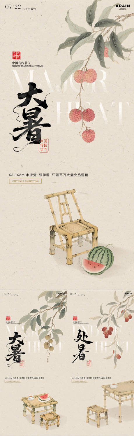 源文件下载【地产大暑处暑古风插画海报】编号：78950031915842512