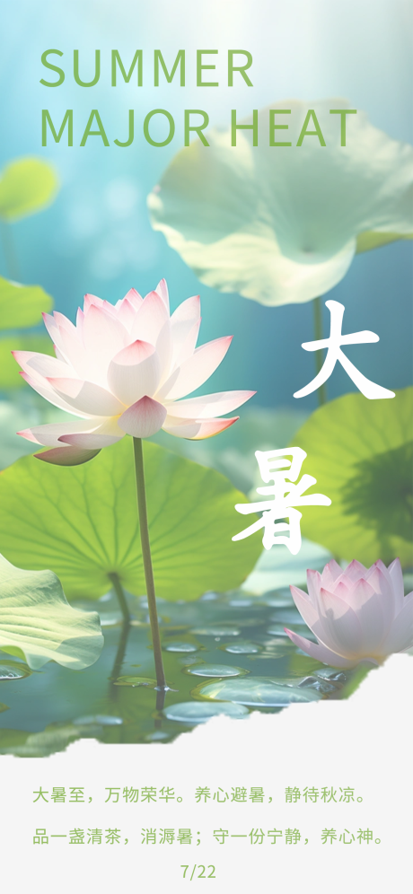源文件下载【大暑小暑节气系列海报】编号：43220031835042970