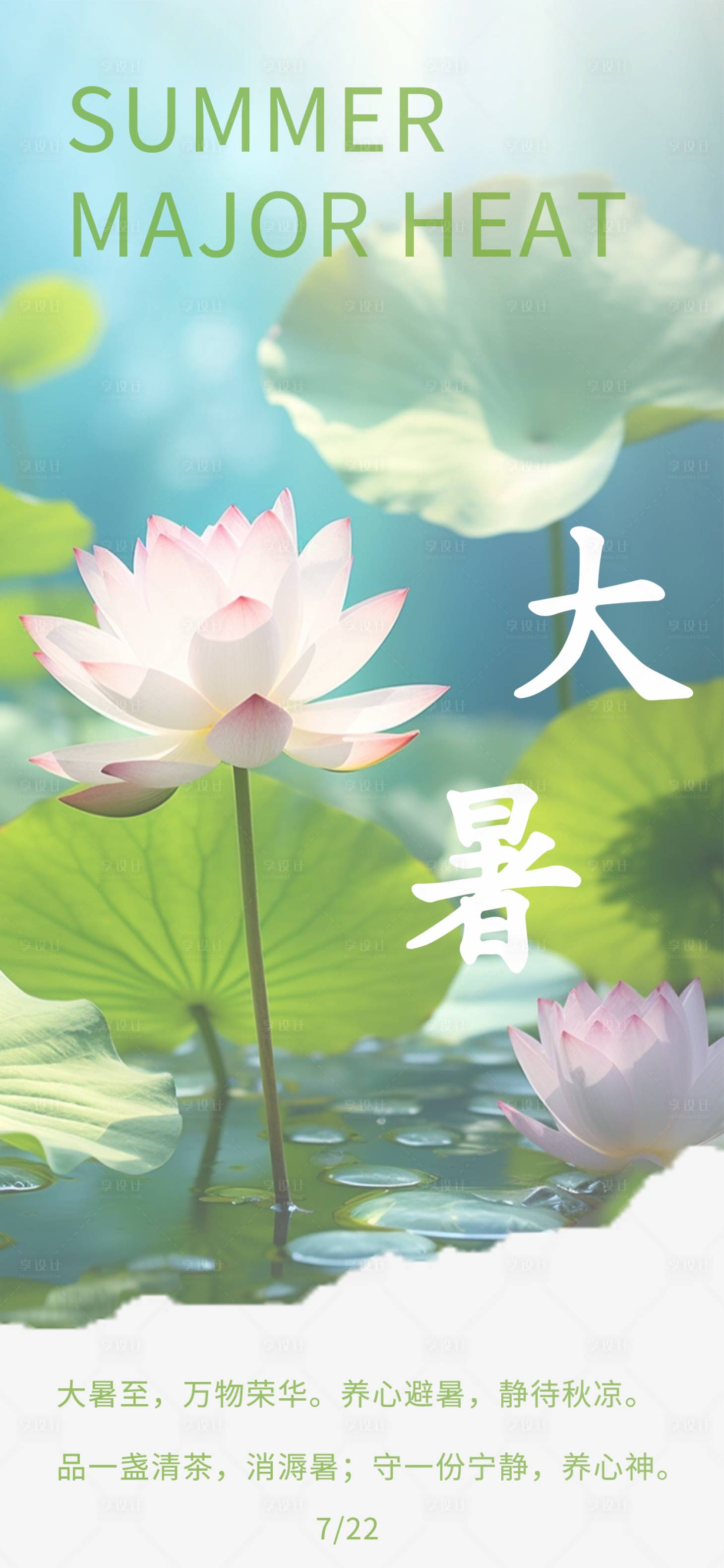 源文件下载【享设计】搜索编号：43220031835042970【大暑小暑节气系列海报】
