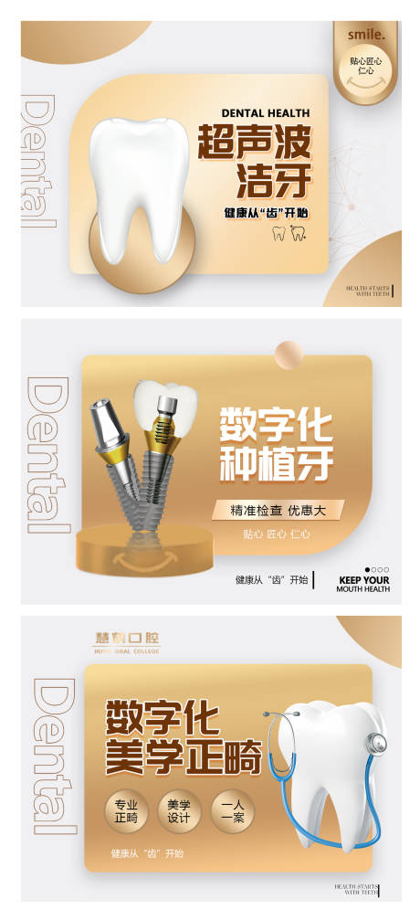 源文件下载【口腔轮播】编号：85430032100119977