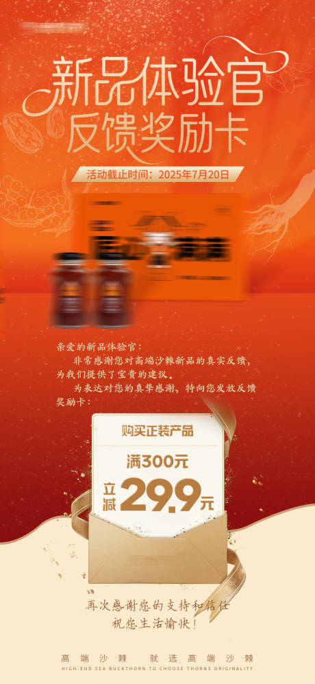 源文件下载【新品体验反馈海报】编号：23820032110654100