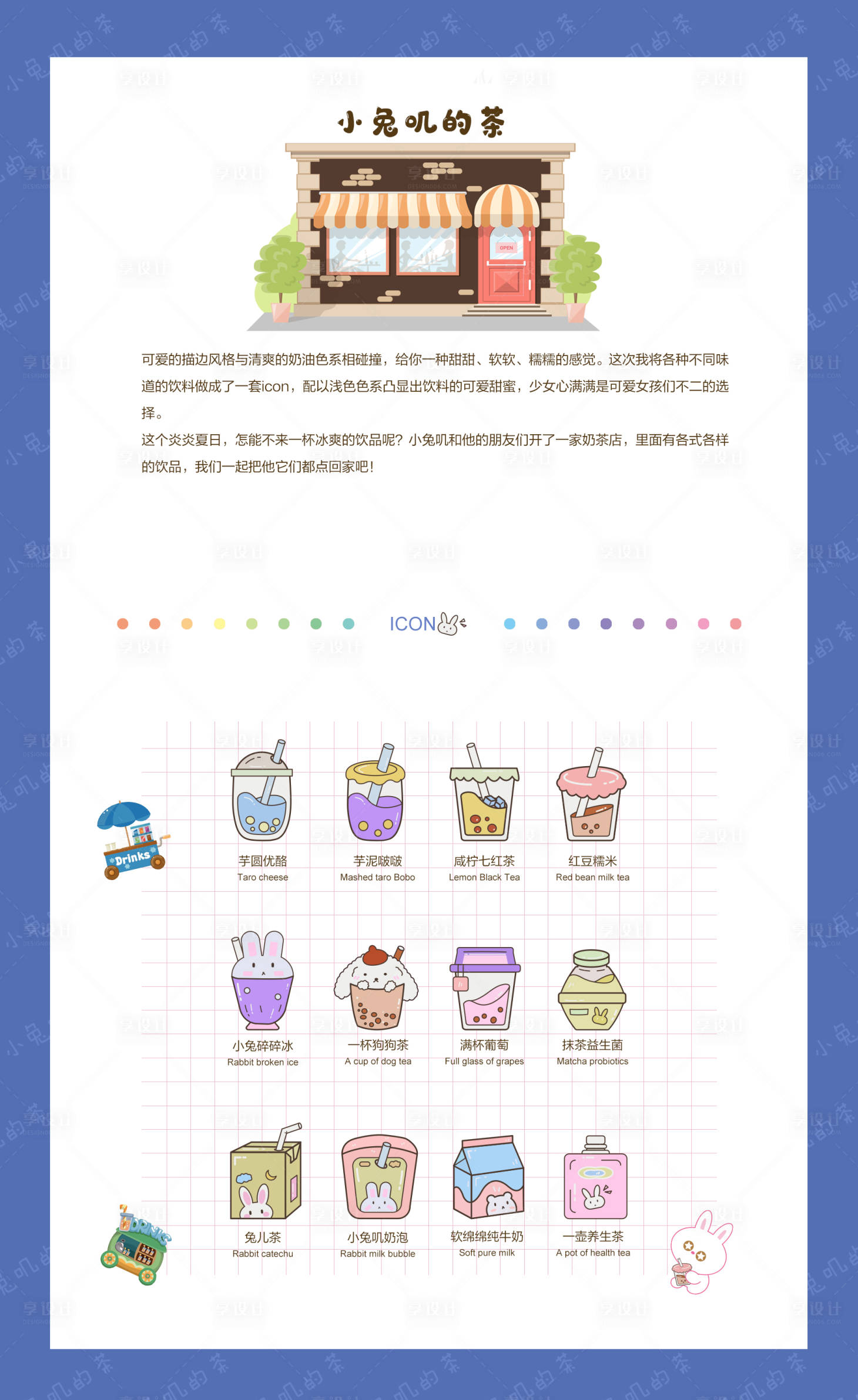 源文件下载【享设计】搜索编号：93550031727918508【小兔叽的茶主题icon图标设计】