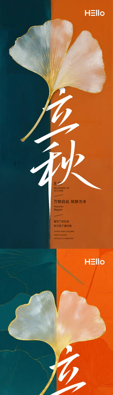 源文件下载【享设计】搜索编号：35390032051675242【立秋节气海报】