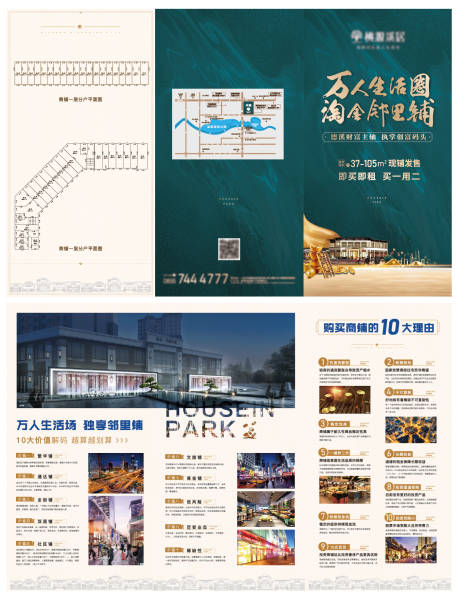 源文件下载【绿色商业三折页】编号：50790031964402433