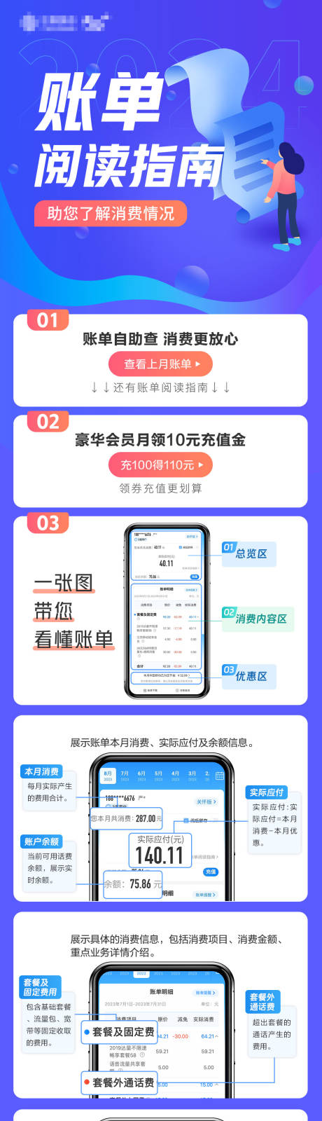 源文件下载【账单查询指南活动长图聚合页H5】编号：76120031801747399