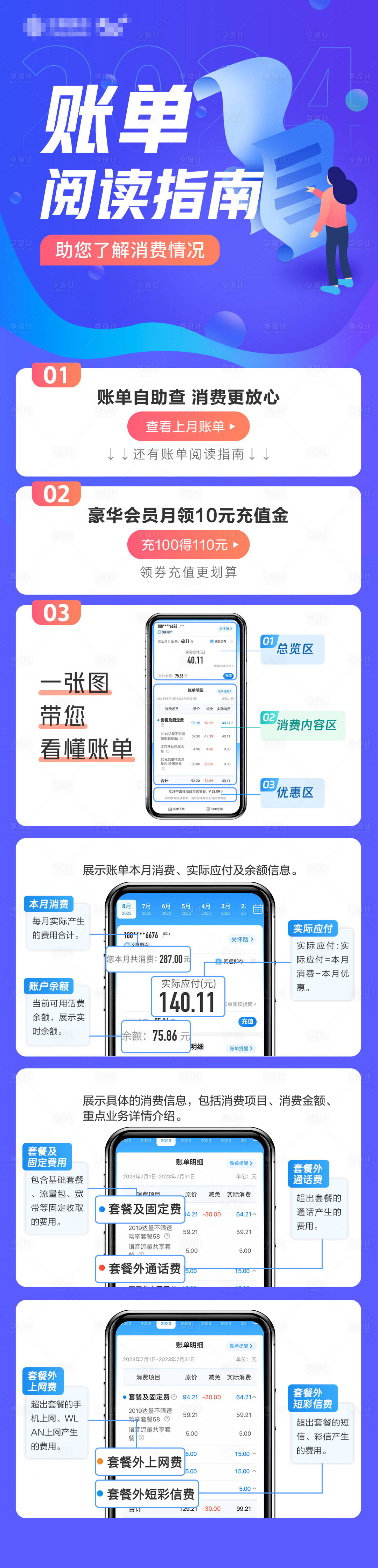 源文件下載【享設計】搜索編號：76120031801747399【賬單查詢指南活動長圖聚合頁H5】