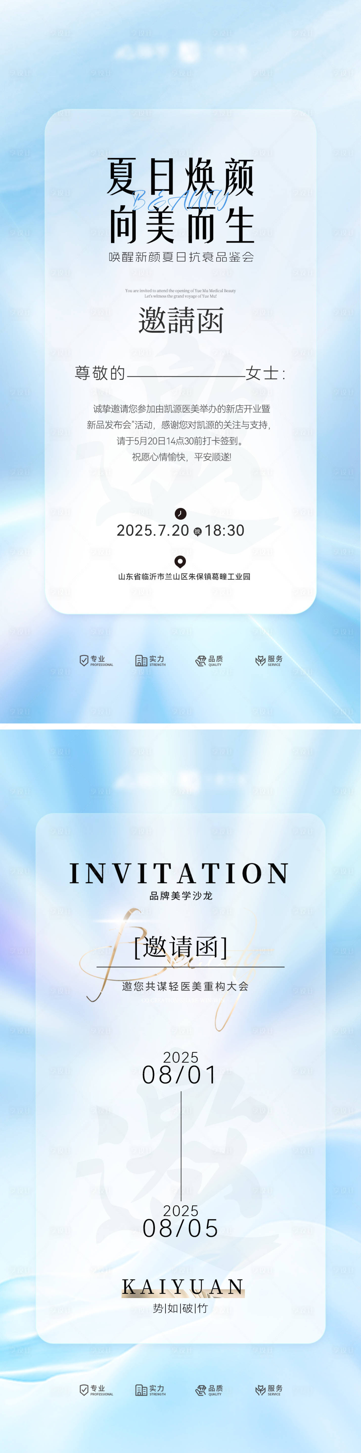 源文件下载【享设计】搜索编号：51490032054157002【邀请函医美抗衰新品发布会蓝色海报】