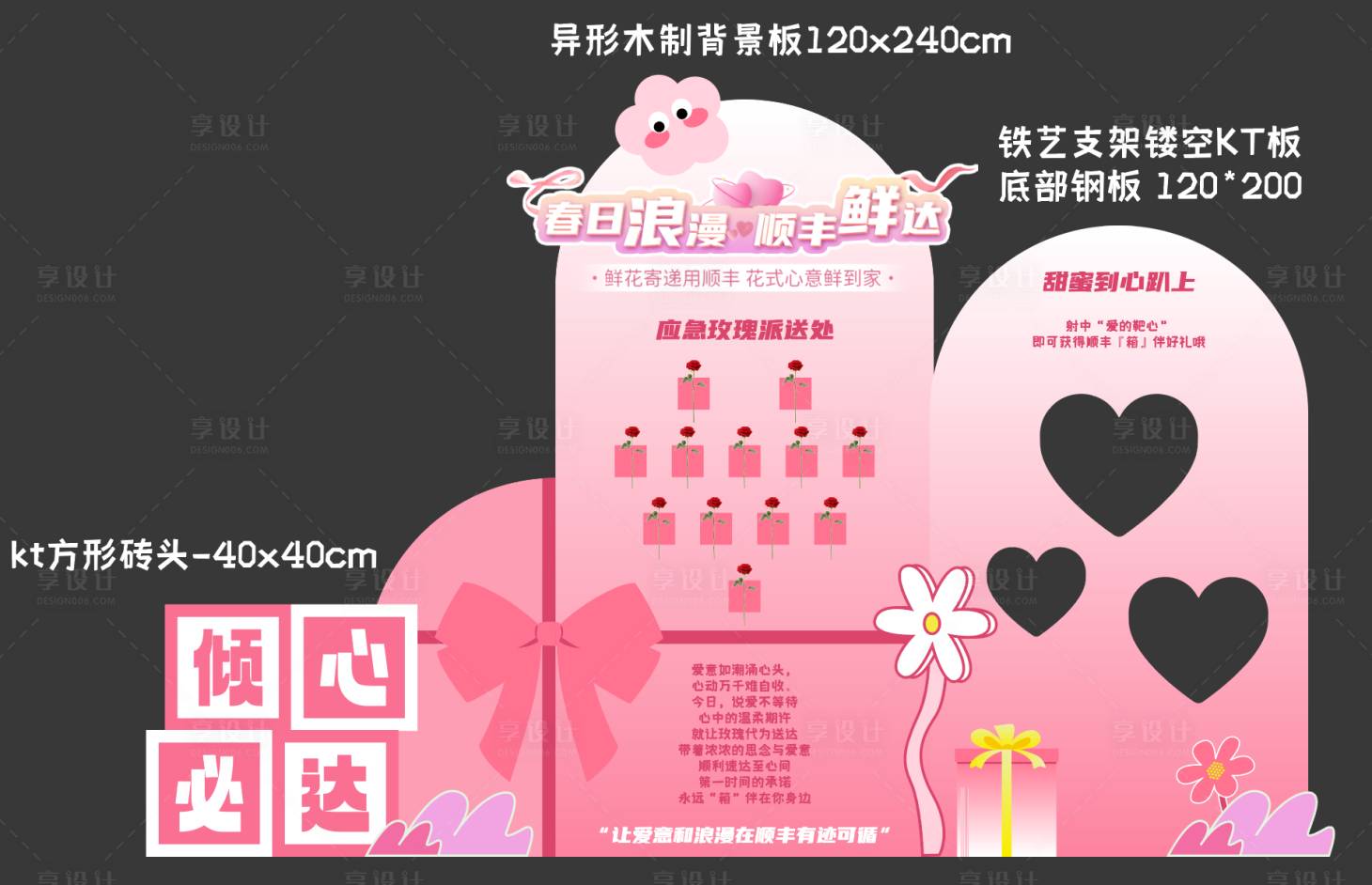 源文件下載【快遞情人節插畫打卡墻】編號：19460032057229416