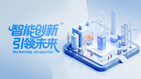 电力创新未来海报