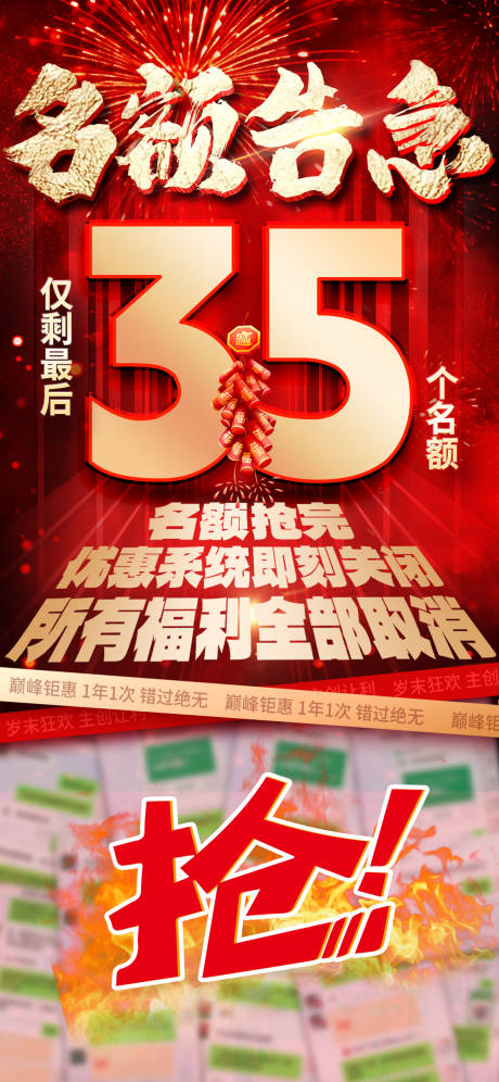 名额告急海报