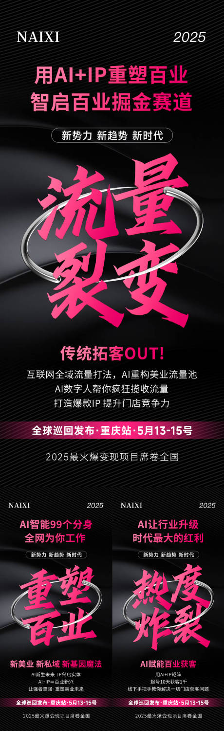 源文件下载【享设计】搜索编号：57450031821546128【宣传造势海报】