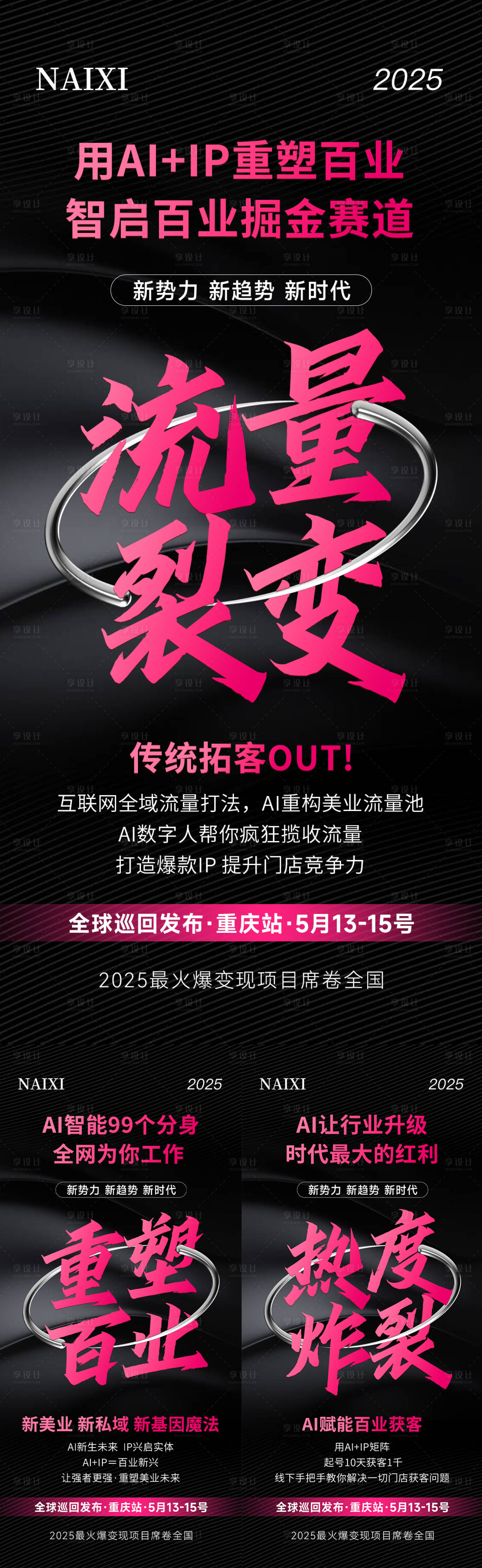 源文件下載【享設計】搜索編號：57450031821546128【宣傳造勢海報】