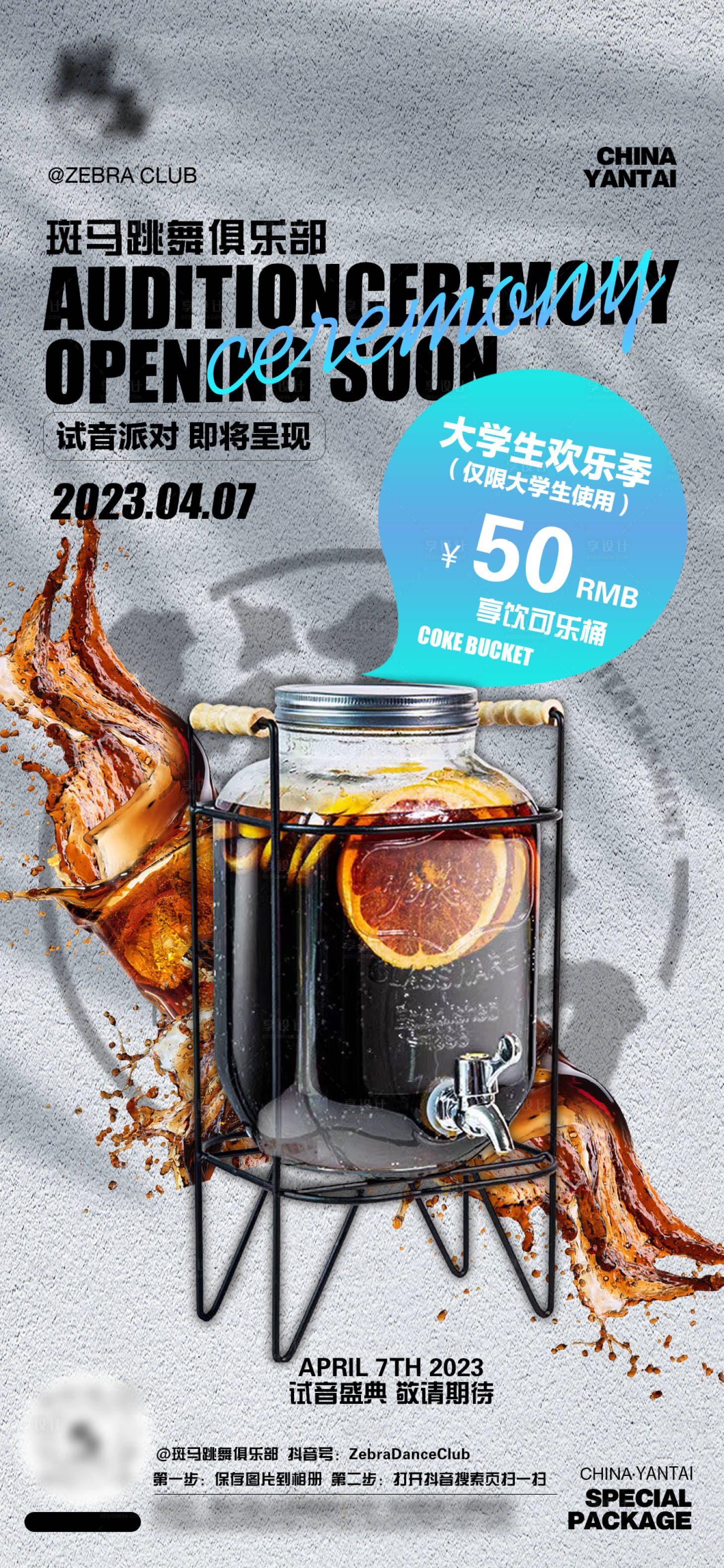 源文件下载【享设计】搜索编号：54920031672523902【可乐桶活动设计海报】