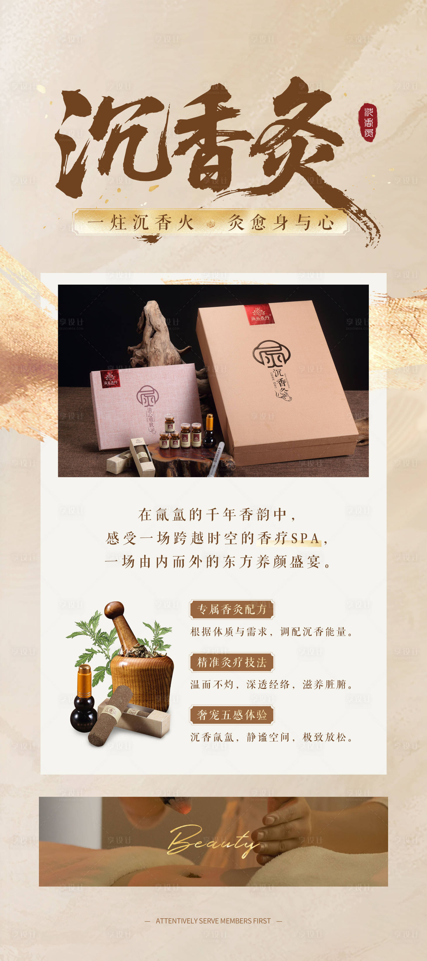 源文件下载【享设计】搜索编号：12710031877829442【沉香灸艾灸养生海报展板】