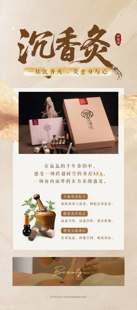 沉香灸艾灸养生海报展板