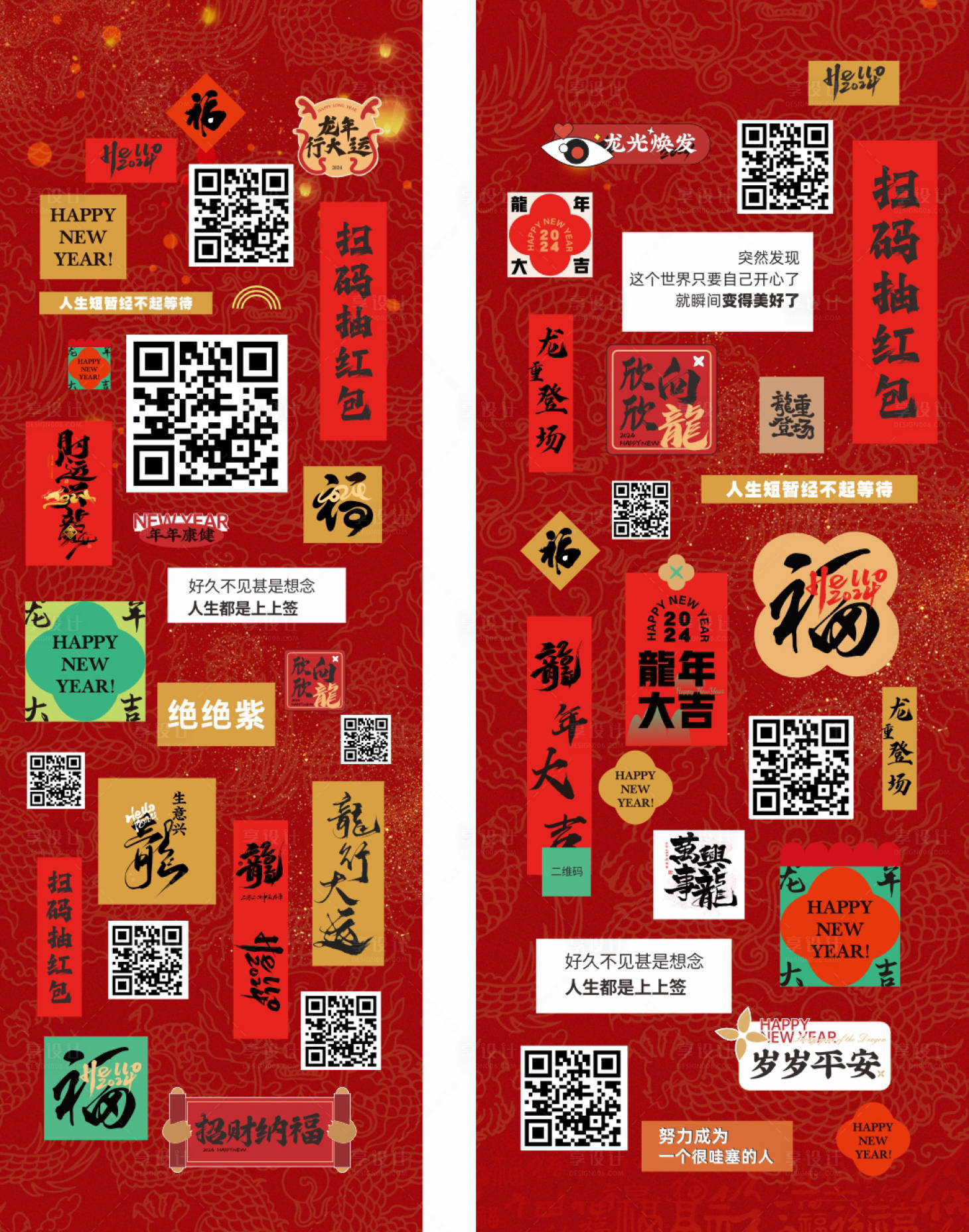 源文件下载【享设计】搜索编号：58390032113315338【新年祝福语长图装饰海报】