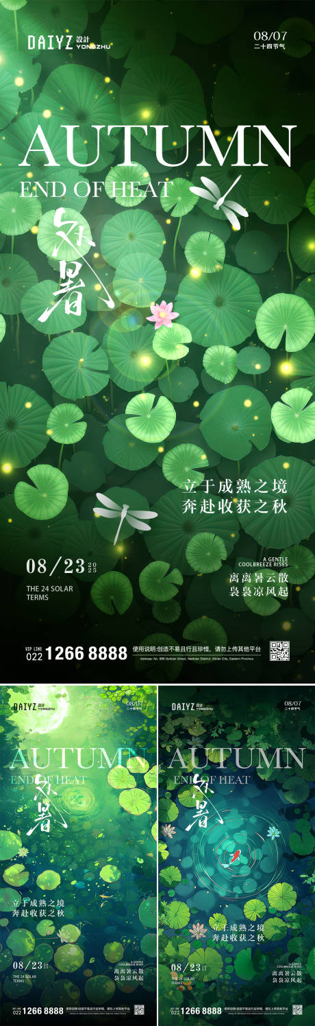 源文件下载【处暑节气意境系列 】编号：30600032265643551