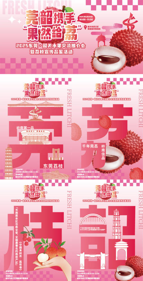 源文件下載【荔枝節(jié)背景海報設計】編號：91530032161871851