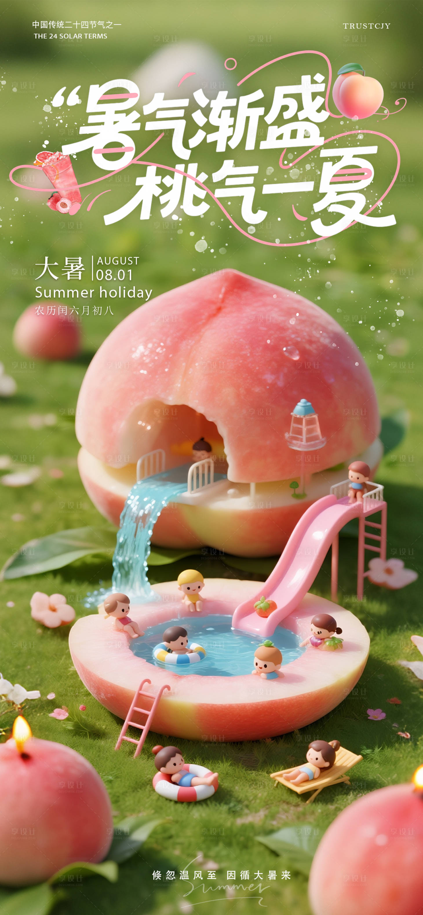 源文件下载【享设计】搜索编号：91620031830084949【大暑节气水蜜桃海报】