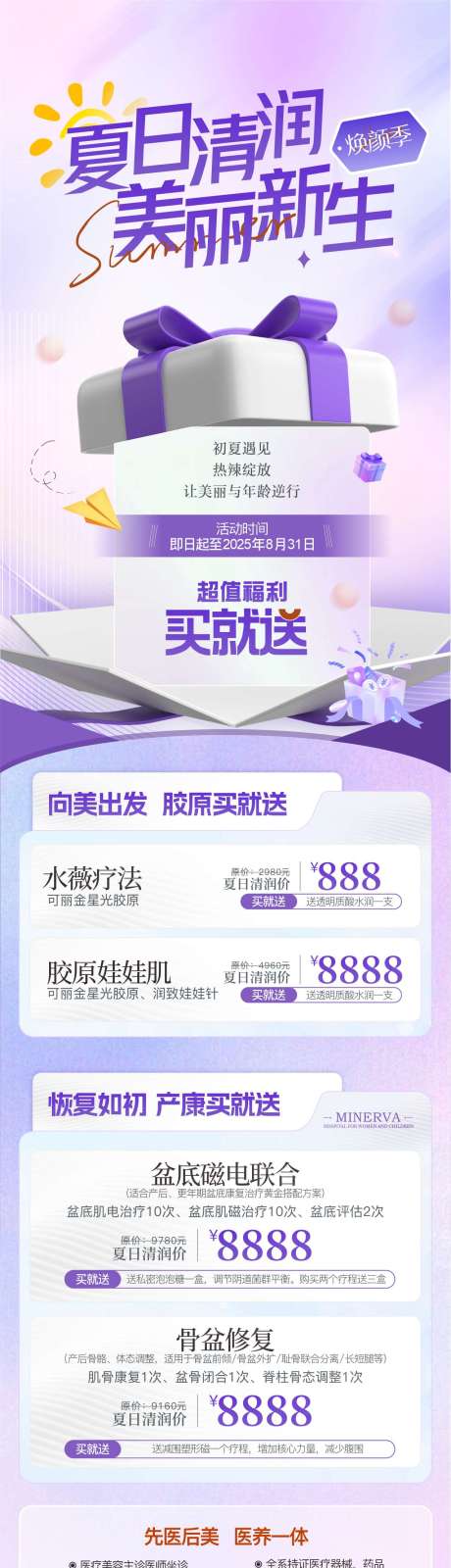 源文件下載【享設(shè)計(jì)】搜索編號(hào)：69110031737719137【清潤(rùn)盛夏海報(bào)】