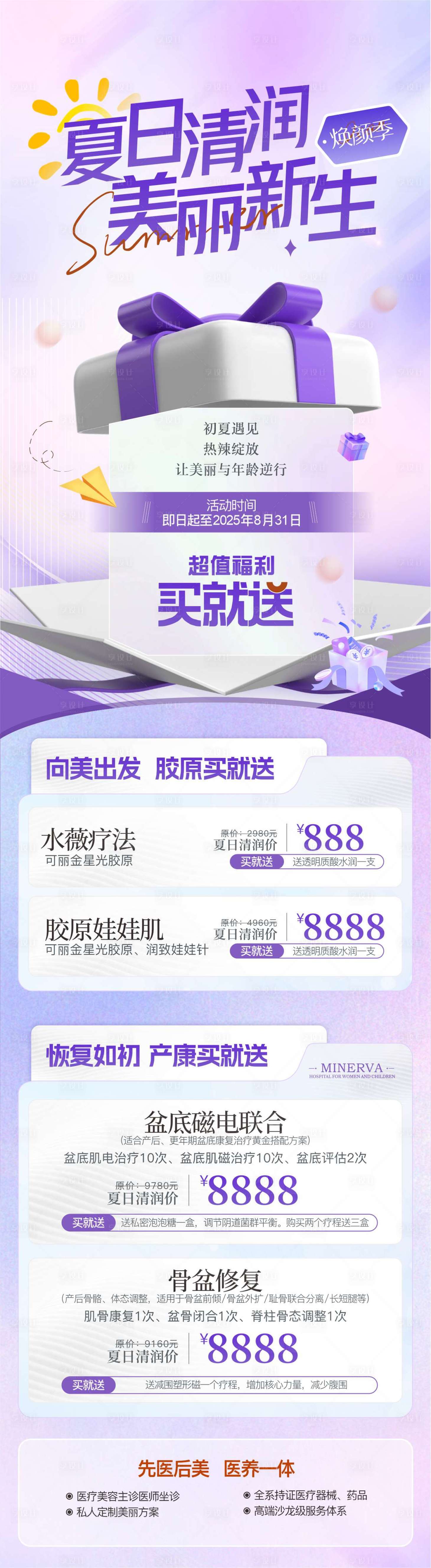 源文件下載【享設計】搜索編號：69110031737719137【清潤盛夏海報】
