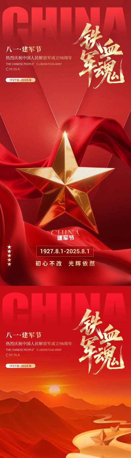 源文件下载【建军朋友圈海报】编号：63180031917318218
