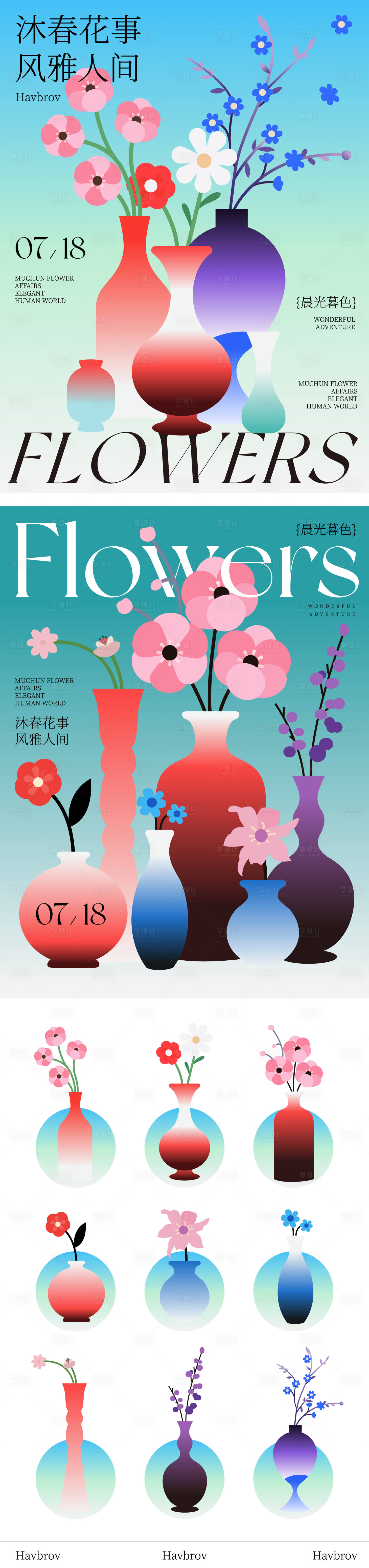 源文件下载【花艺插花活动海报】编号：37240032250584485
