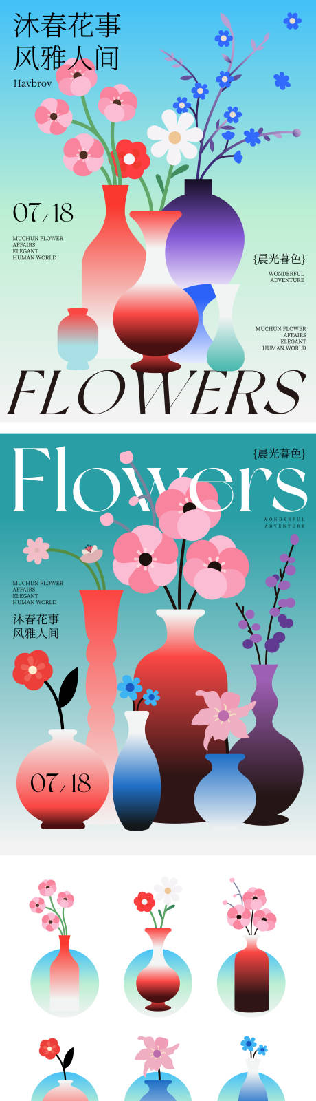 花艺插花活动海报