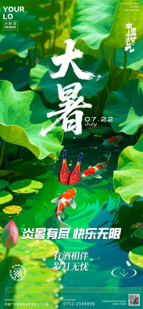 源文件下載【享設(shè)計】搜索編號：50450032018951577【酒吧KTV大暑節(jié)氣海報】