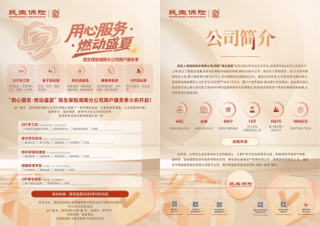 源文件下载【保险介绍周年庆服务活动宣传DM海报】编号：81400032127234087