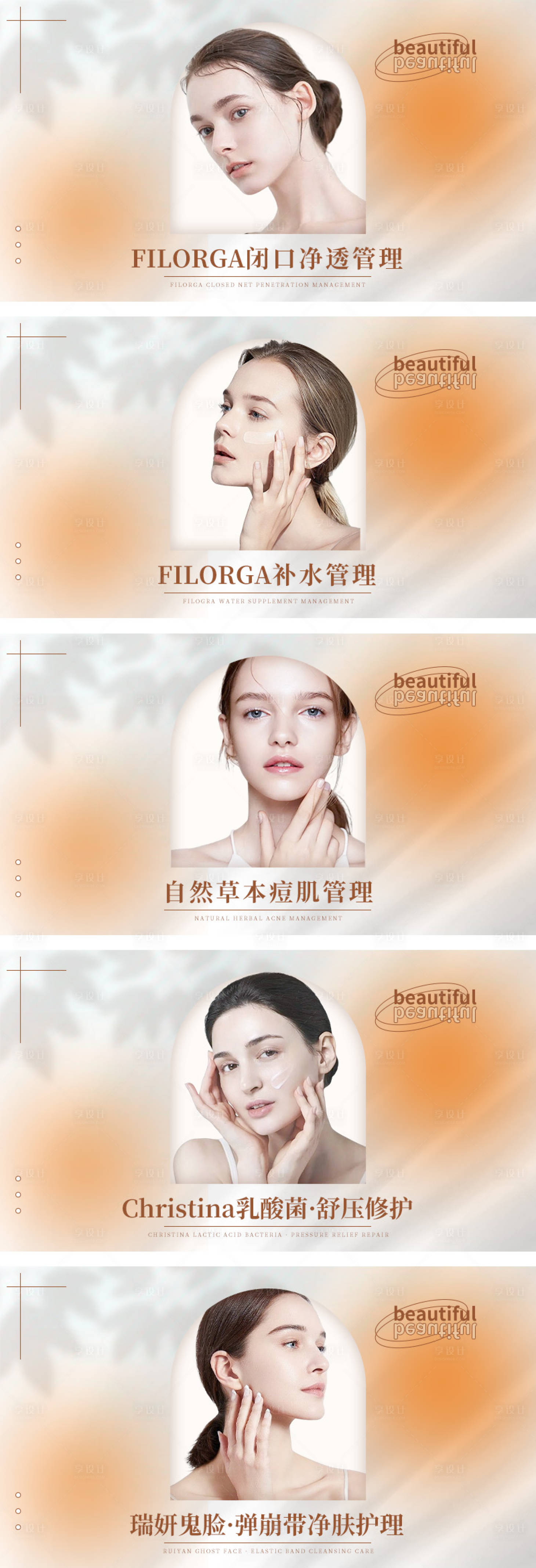 源文件下載【享設計】搜索編號：43070031920095397【橙色美容團單】