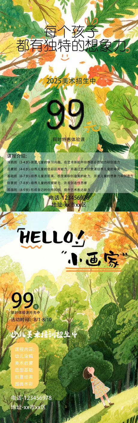 源文件下载【美术班招生海报】编号：39780032008051018