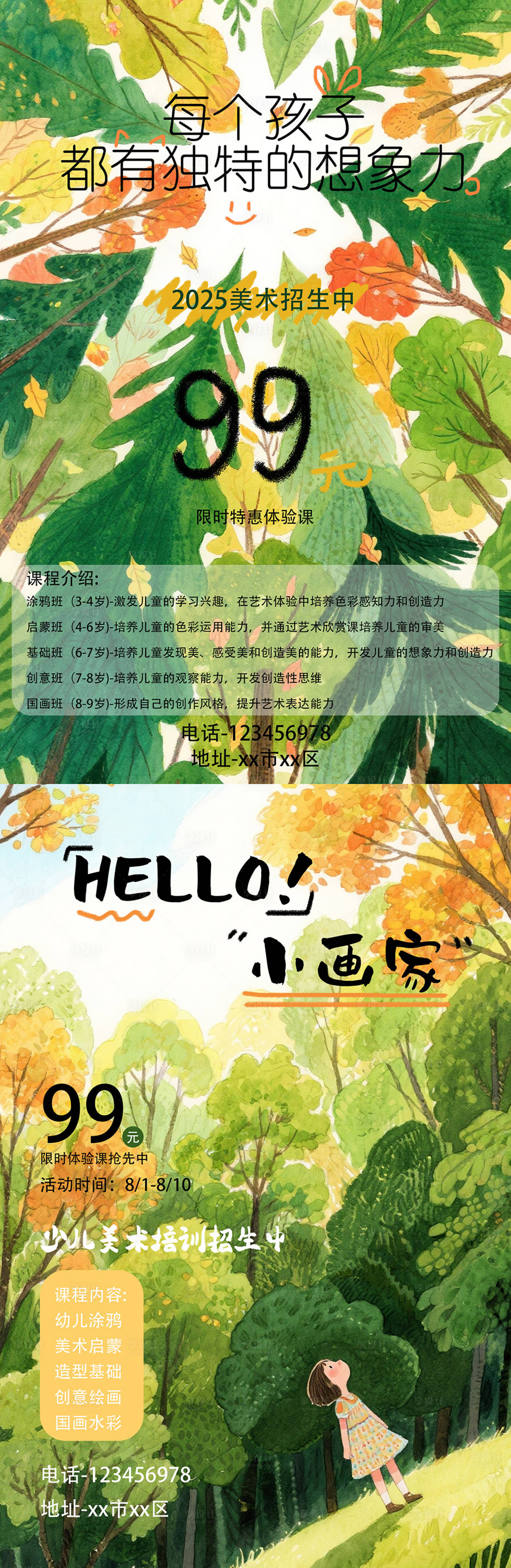 源文件下载【享设计】搜索编号：39780032008051018【美术班招生海报】