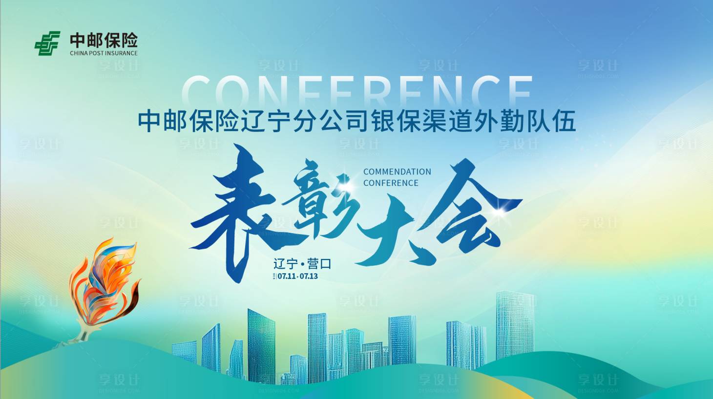 源文件下载【享设计】搜索编号：33480031846252561【科技表彰大会活动主画面】