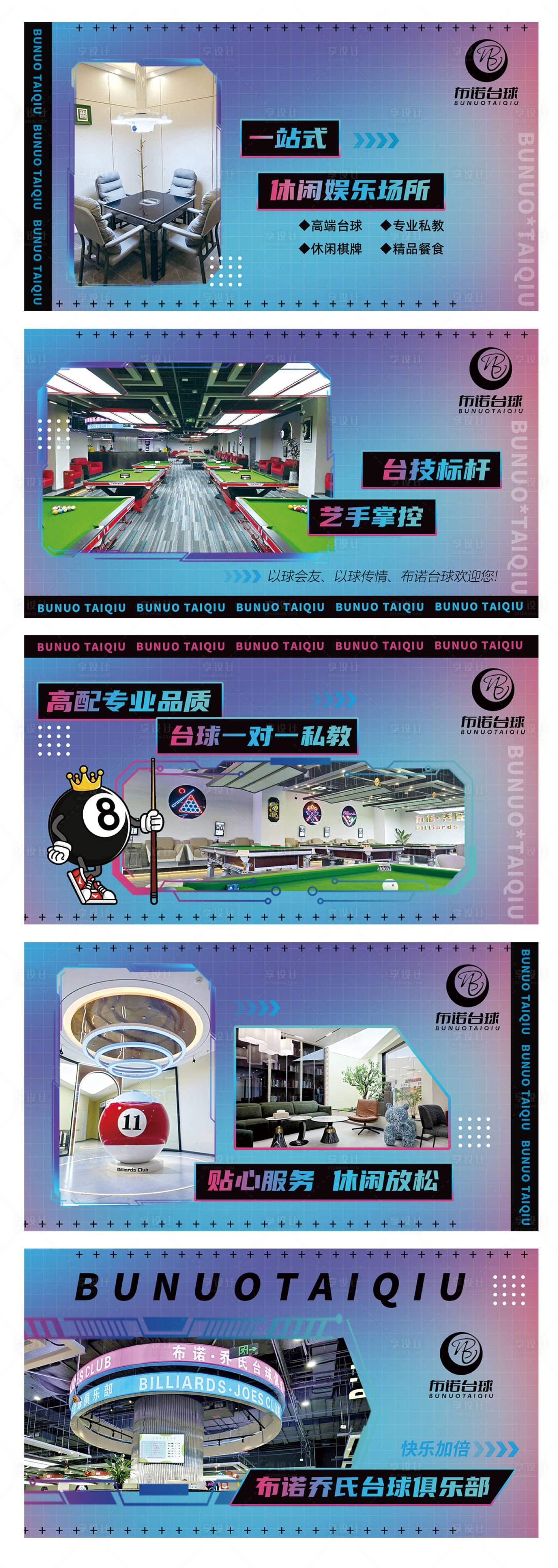 源文件下载【享设计】搜索编号：63650031804559517【台球服务活动banner】