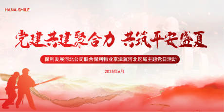 源文件下载【消防党建主画面背景板】编号：99440031688159634