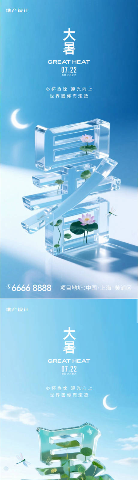 源文件下载【享设计】搜索编号：86820031992809240【大暑海报】