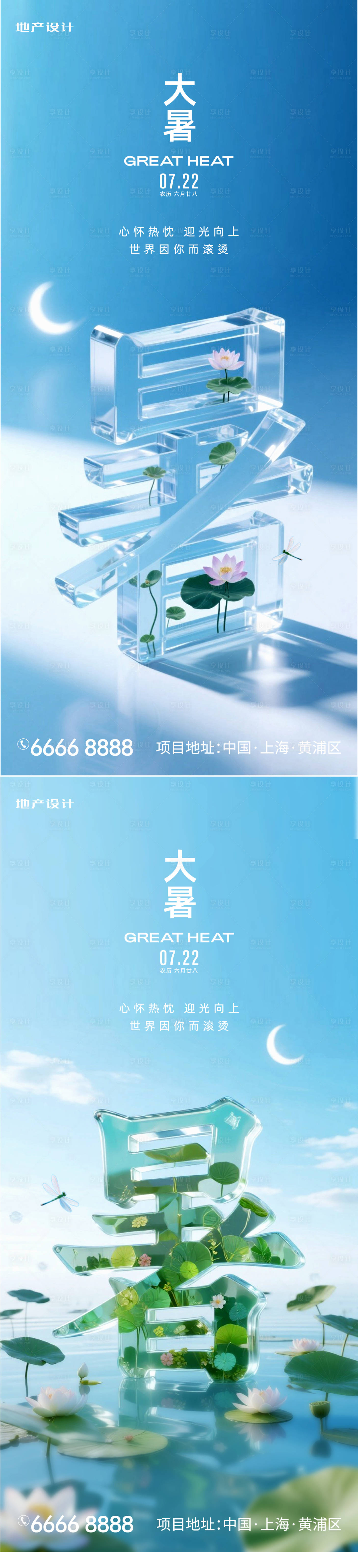 源文件下载【享设计】搜索编号：86820031992809240【大暑海报】