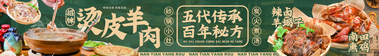 源文件下載【享設計】搜索編號：27460031839113451【羊肉火鍋美食長圖海報】