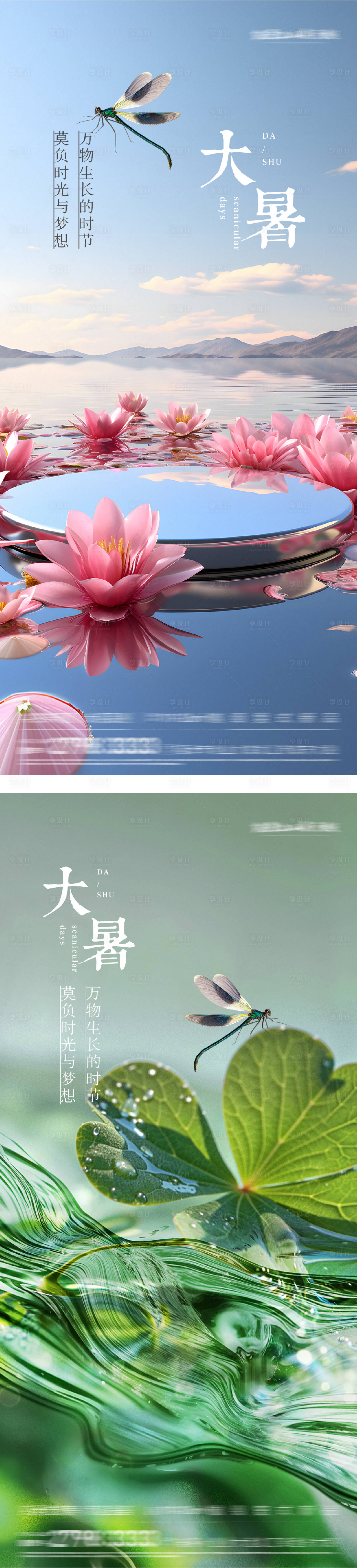 源文件下载【享设计】搜索编号：75960031945314559【大暑节气海报】