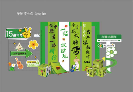 源文件下载【户外活动美陈设计】编号：55190032104239044
