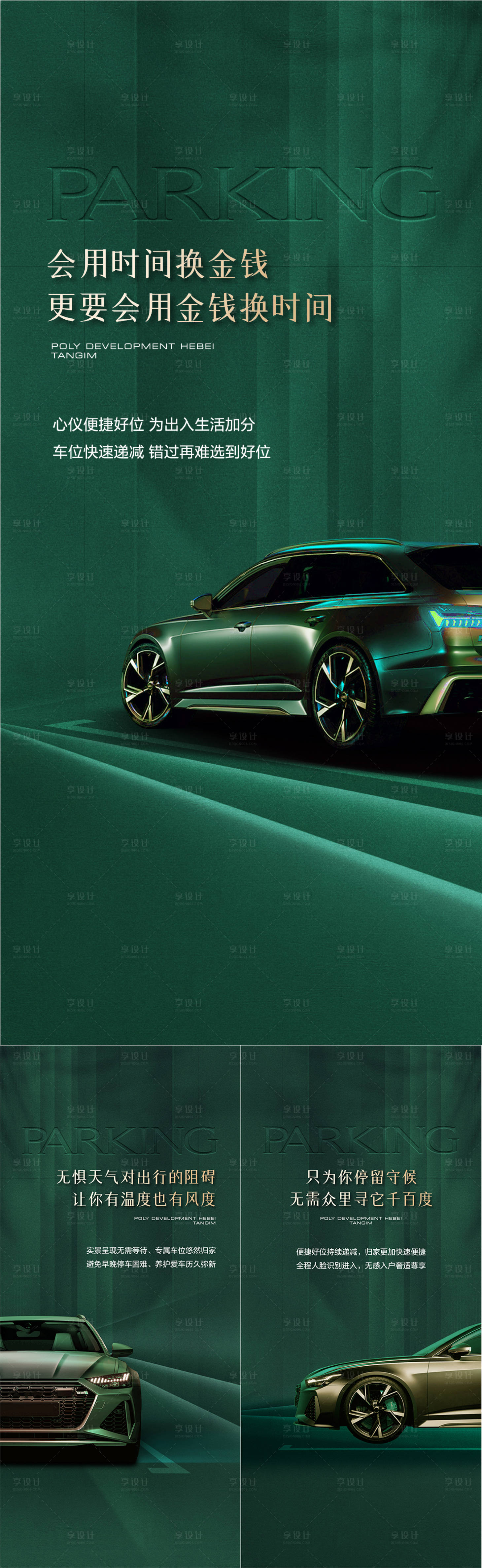源文件下載【享設計】搜索編號：81790031896667162【車位單圖】