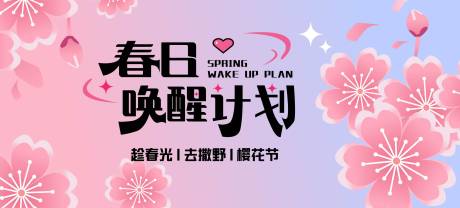 春日樱花
