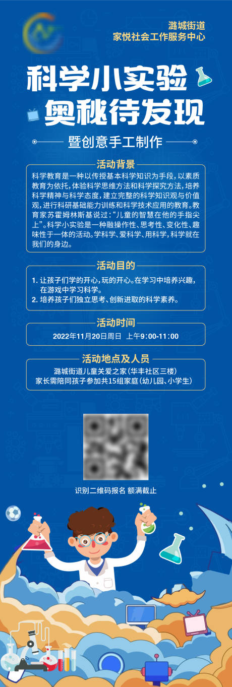源文件下载【科学实验长图海报】编号：43430031822449477