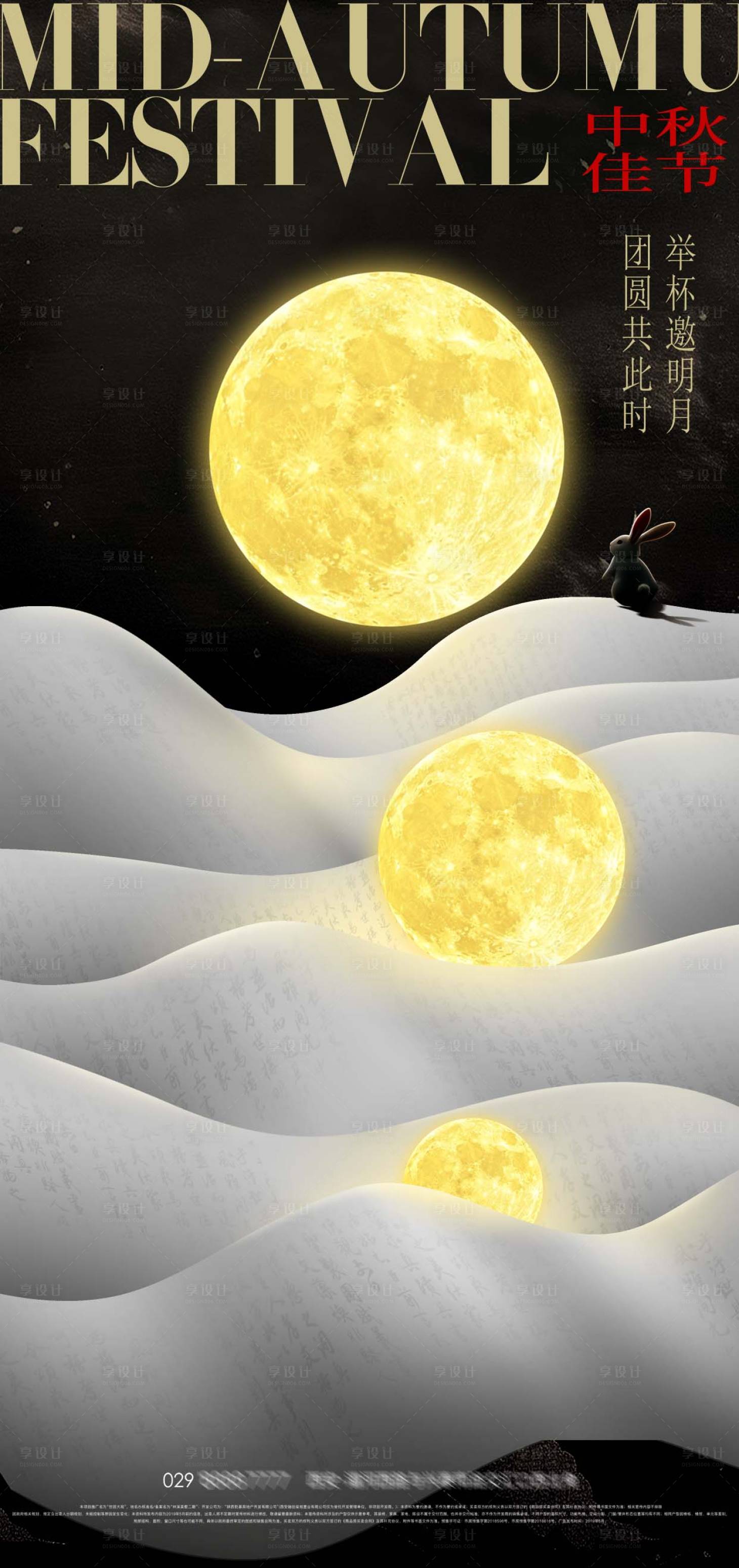 源文件下载【享设计】搜索编号：21520032064609818【中秋节海报】