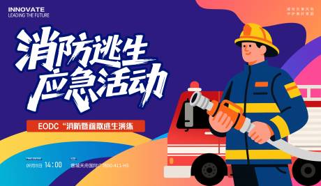 源文件下载【消防安全宣传展板】编号：69630031742213993